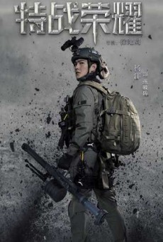 Glory of the Special Forces เกียรติยศหน่วยรบพิเศษ ซับไทย Ep1-45