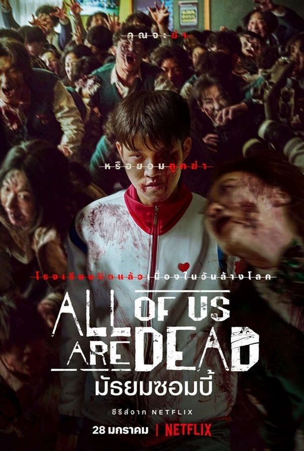 All of Us Are Dead ซับไทย Ep1-8