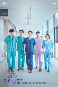 Hospital Playlist ซับไทย เพลย์ลิสต์ชุดกาวน์