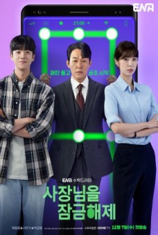 Unlock the Boss ปลดล็อกที เครื่องนี้มี CEO ซับไทย Ep1-12