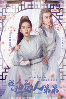 Wo De Jiao Ren Di Di ซับไทย Ep1-24