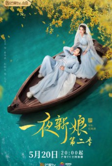 The Romance Of HuaRong 2 เจ้าสาวโจรสลัด ซับไทย Ep1-24