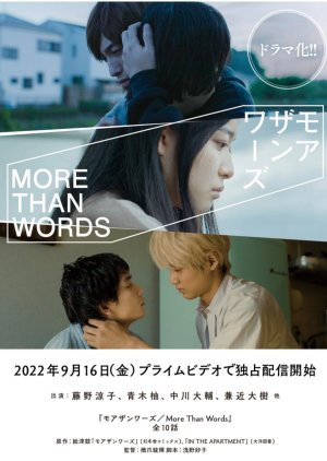 More than Words ซับไทย Ep1-10